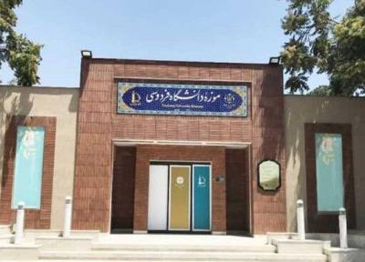 ثبت دهمین موزه دانشگاهی ایران در کمیته موزه های دانشگاهی دنیا