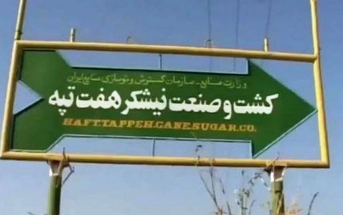 بازداشت اعضای یک تشکل قانونی در هفت تپه بازداشت اعضای یک تشکل قانونی در هفت تپه