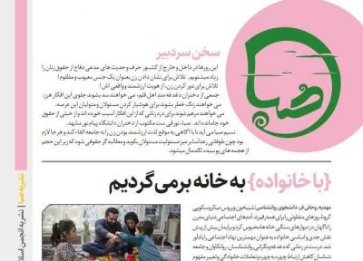 حرف بحران در جهت حل بحران ، اولین شماره نشریه دانشجویی صبا منتشر شد