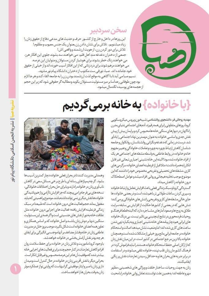 حرف بحران در مسیر حل بحران ، اولین شماره نشریه دانشجویی حرف بحران در جهت حل بحران ، اولین شماره نشریه دانشجویی صبا منتشر شد