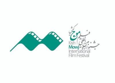 چهارمین جشنواره فیلم موج حتما سال 99 برگزار می گردد