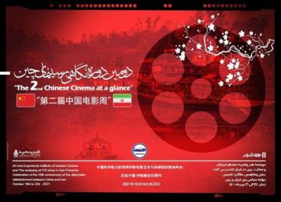 تور چین: افتتاح دومین دوره نگاهی بر سینمای چین فردا 24 مهر با نمایش فیلم ژانگ ییمو