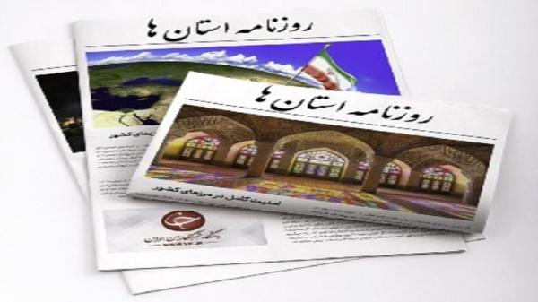 صفحه نخست روزنامه های استانی ، پنج شنبه 23 دی