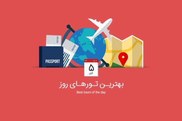 برترین تورهای امروز؛ از تور گوا تا تور مراکش