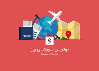 برترین تورهای امروز؛ از تور گوا تا تور مراکش